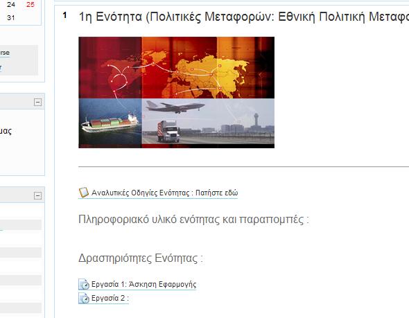1 ο Βήμα : Μελετούμε την εκφώνηση της άσκηση πατώντας στο αντίστοιχο υπερσύνδεσμο: Εκφώνηση εργασίας Εργασία Μαθήματος 2 ο Βήμα: Όταν η δραστηριότητα «Εργασία»
