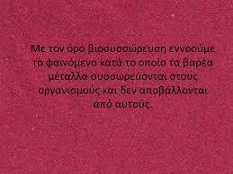 Αυτό μπορεί να οδηγήσει σε βλάβη στα ζωτικά όργανα ή σε μειωμένη νοητική λειτουργία λόγω βλάβης του Κεντρικού Νευρικού Συστήματος.