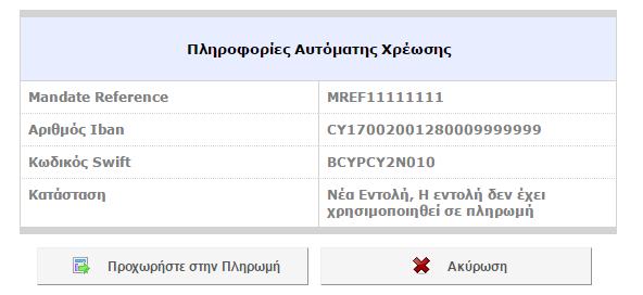 Πληρωμή Εισφορών Μέσω Αυτόματης Χρέωσης 4 Πατήστε