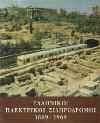 Paris, Librairie Hachette et Cie, 1877. 4o, σ. 428. Με αναφορά στις σελ. 49-80 στην Αθήνα. ίστηλο κείµενο στα γαλλικά, δέρµα στη ράχη.