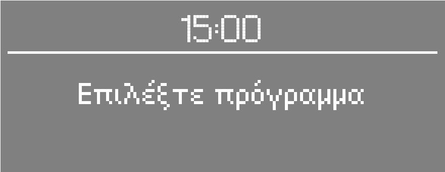 Το πλυντήριο ρούχων είναι τώρα έτοιµο για το πρώτο πρόγραµµα πλύσης. Πατάτε το πλήκτρο ΕΠΙΛΟΓΗ ΠΡΟ- ΓΡΑΜΜΑΤΟΣ (PROGRAMMWAHL)- Χρωµατιστά (Buntwäsche).