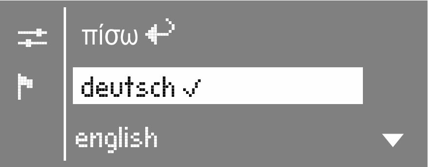 Από το υποµενού Γλώσσα J (Sprache J) µπορείτε να επιλέξετε τη γλώσσα που θέλετε.