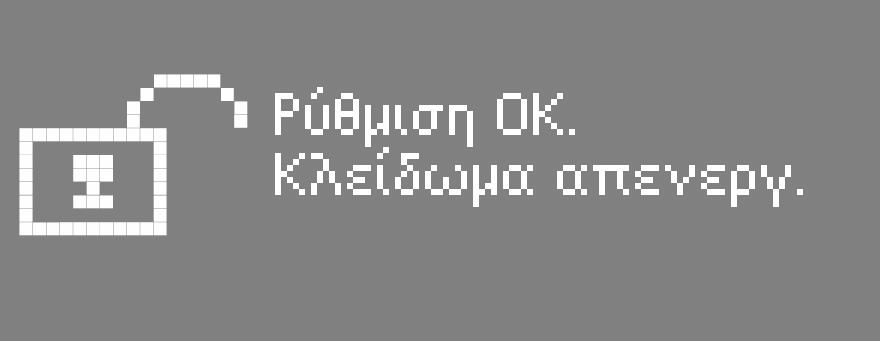 Ενεργοποίηση του κλειδώµατος Επιλέγετε ενεργοποιήστε (aktivieren) και επιβεβαιώνετε. Σας ζητείται τώρα να δώσετε έναν κωδικό. Ο κωδικός είναι το 125 και δεν µπορεί να αλλάξει.