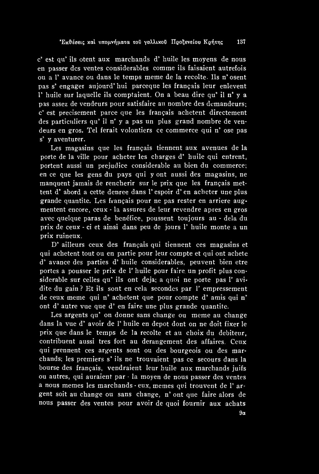 Les magasins que les frangais tiennent aux avenues de la porte de la ville pour acheter les charges d huile qui entrent, portent aussi un prejudice considerable au bien du commerce; en ce que les