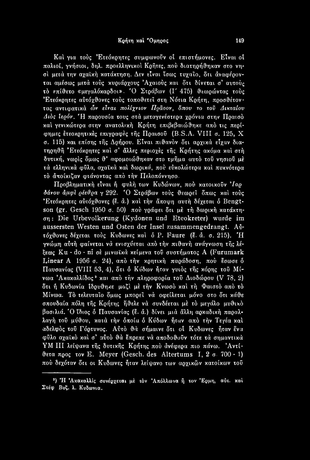 115) και επίσης τής Δρήρου.
