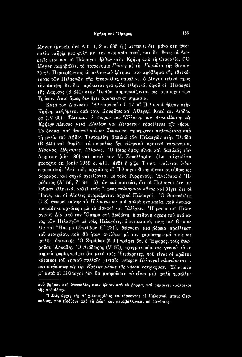 (Β 840) στήν Ίλιάδα παρουσιάζονται ως σύμμαχοι τών Τρώων. Αυτό δμως δεν έχει αποδεικτική σημασία.