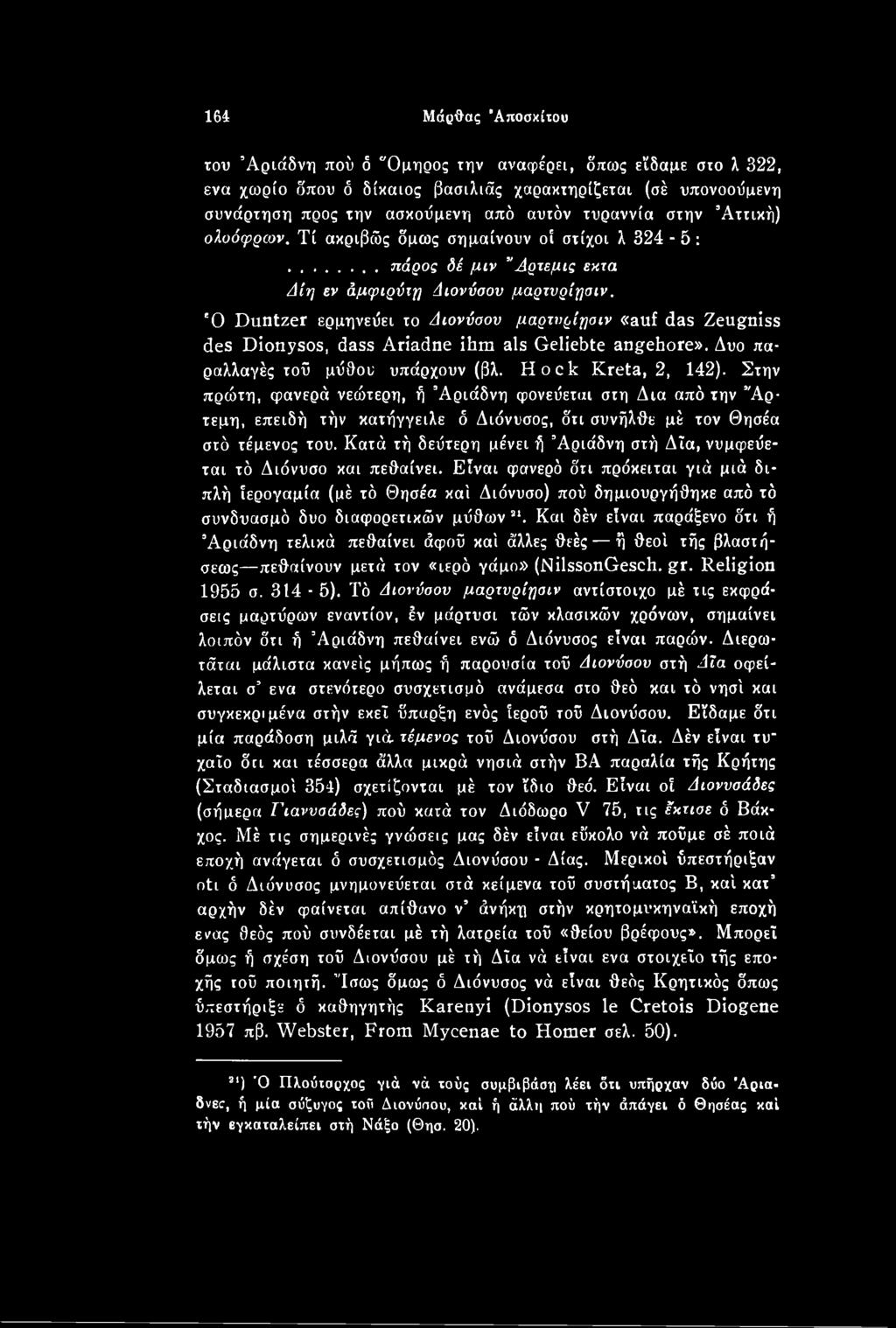 Κατά τή δεύτερη μένει ή Αριάδνη στή Δία, νυμφεύεται τό Διόνυσο και πεθαίνει.