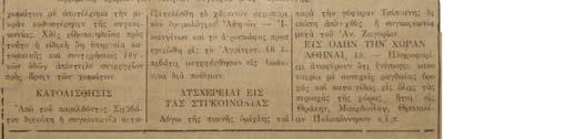 περιοχή της Κόνιτσας λόγω ισχυρής σεισµικής δόνησης. 18/02/1960 (Σελ.