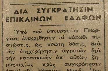 κατολισθήσεων, από την πλευρά