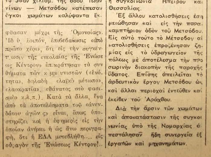 1) ΚΑΤΟΛΙΣΘΗΣΕΙΣ ΕΙΣ ΜΕΤΣΟΒΟΝ «εις την λεκάνην Μετσοβου εσηµειώθησαν πολλαί κατολισθήσεις και καθιζήσεις ακόµα κατά την κατολίσθηση