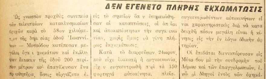 απασχολεί τον τύπο, το άρθρο της εφηµερίδας αναφέρει