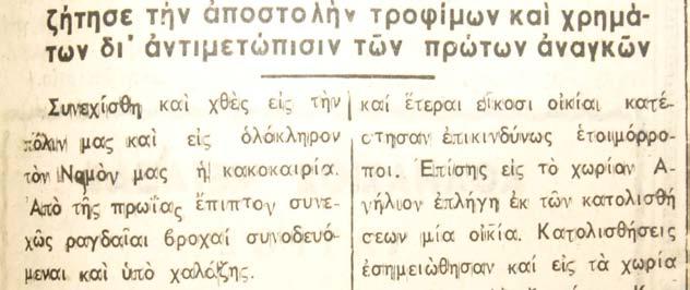 Τρία χρόνια µετά,κατόπιν κληρώσεως, παραχωρούνται στον πληγέντα πληθυσµό οικόπεδα στην περιοχή Καρυές.