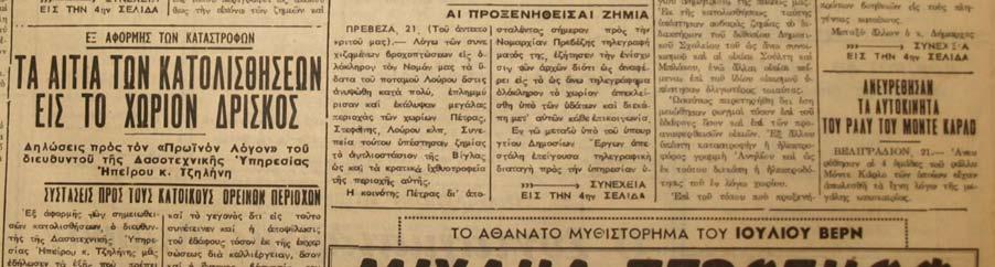 Πρωινός Λόγος τρία διαφορετικά