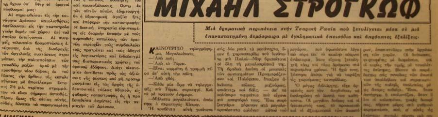και συνεχίζονται στην τέταρτη και