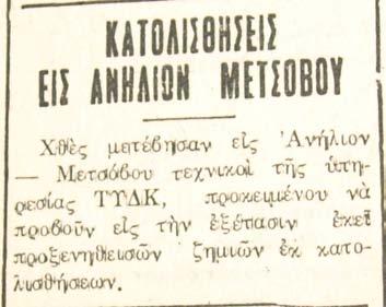 οικίες και αυτή την φορά.