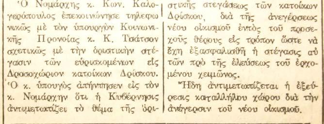 στο ρίσκο, η πολιτεία µερίµνησε και υπόσχεται