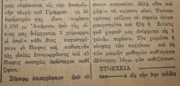 κινδυνεύει από τις καθιζήσεις, οι κάτοικοί του ζητούν από