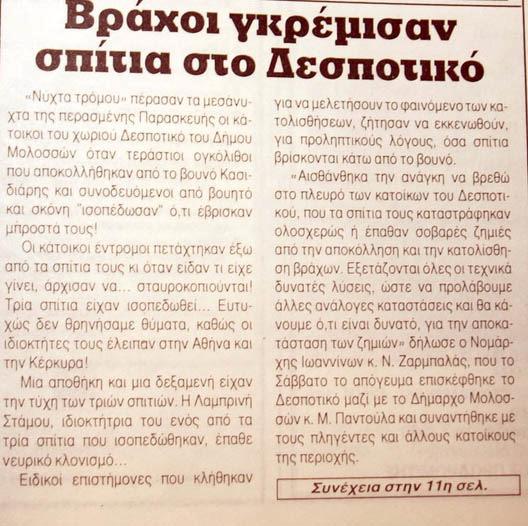 1&11) Τρία σπίτια στο εσποτικό