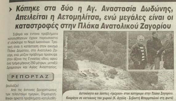 08/01/2003 (Σελ.