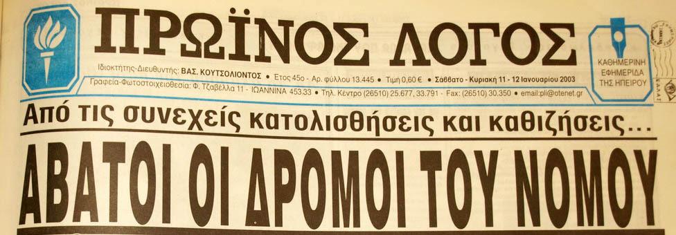 11&12/01/2003 (Σελ.