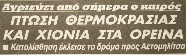 Σελλών και Λάκκας Σουλίου.