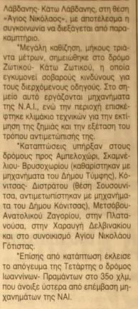 µερικές από αυτές είναι Λάκκα