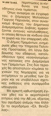 1&15) Το 2005, επίσης, οι κατολισθήσεις µε