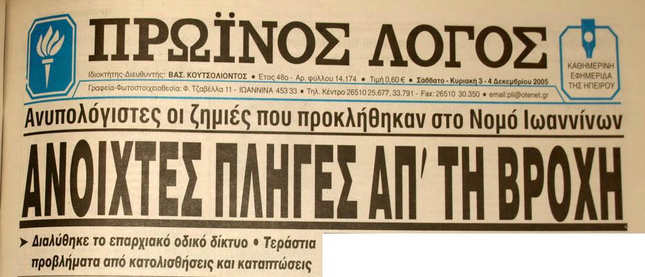 03&04/12/2005 (Σελ.