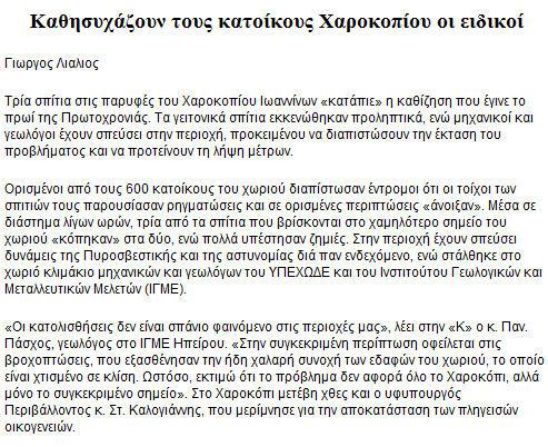 Για τις