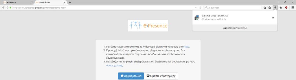 Στη συνέχεια, μπορεί να ανοίξει και να εκτελέσει το αρχείο VidyoWeb.