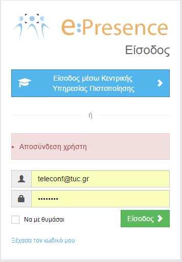 ΣΥΝΔΕΣΗ ΜΕ ΚΙΝΗΤΟ ΤΗΛΕΦΩΝΟ ΤΑΜΠΛΕΤΑ: IOS, ANDROID Η υπηρεσία e:presence είναι διαθέσιμη και για κατόχους κινητών συσκευών, όπως έξυπνων κινητών τηλεφώνων ή ταμπλετών (Android ή/και IOS).