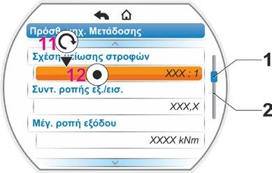 Οδηγίες χρήσης 7 Θέση σε λειτουργία 7.