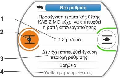 Συνέχεια με το στάδιο 7. Απενεργοποίηση σε συνάρτηση με τη ροπή στρέψης: α) Πατήστε παρατεταμένα το Drive Controller για περισσότερο από 3 s! Ο μηχανισμός κίνησης μετακινείται αυτόματα.