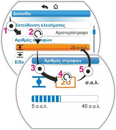 8 Παράμετροι και δυνατές τιμές παραμέτρων 8 Παράμετροι και δυνατές τιμές παραμέτρων 8.2 Παράμετροι που αφορούν στη δικλείδα 4. Επιβεβαιώστε την επιλογή (θέση 4).