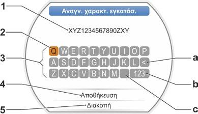 Οδηγίες χρήσης 8 Παράμετροι και δυνατές τιμές παραμέτρων 8.6 Ειδικές παράμετροι 8.6.1 Αναγνωριστικοί χαρακτήρες εγκατάστασης Οι αναγνωριστικοί χαρακτήρες εγκατάστασης χρησιμεύουν στην τεκμηρίωση της εγκατάστασης.