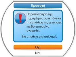 8 8 Παράμετροι και δυνατές τιμές παραμέτρων 8.6 Ειδικές παράμετροι Οδηγίες χρήσης Παράμετροι και δυνατές τιμές παραμέτρων 8.6.4 Κινητήρας Ενδιάμεση επαφή ΚΛΕΙΣΙΜΟ Το σήμα είναι ενεργό στην περιοχή από 0% έως την παραμετροποιημένη τιμή.