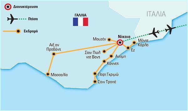 Περιπλάνηση και εξερεύνηση Ένα 5ήμερο πλούσιο, μεγάλο πρόγραμμα στα κοσμικά γαλλικά παράλια της Μεσογείου ξεκινώντας από την περίφημη Κυανή Ακτή και τη γνωστή Γαλλική Ριβιέρα, όπου με βάση τη