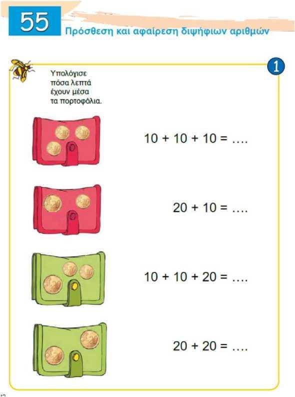 Βιβλία Easy to read Γλώσσας και Μαθηματικών Α & Β τάξης Επαναληπτικό μάθημα Γράψε αριθμούς