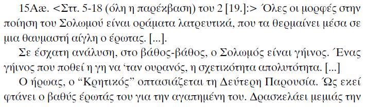 Σχόλια για την