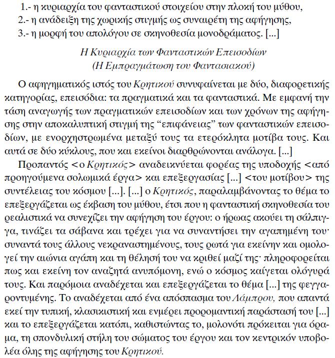 Κείμενα Νεοελληνικής Λογοτεχνίας Γ Λυκείου