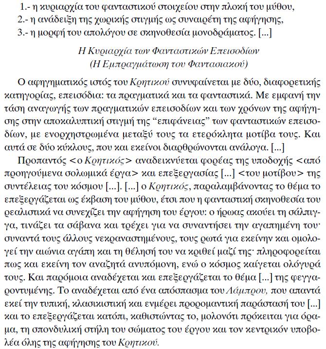 Κείμενα Νεοελληνικής Λογοτεχνίας Γ Λυκείου