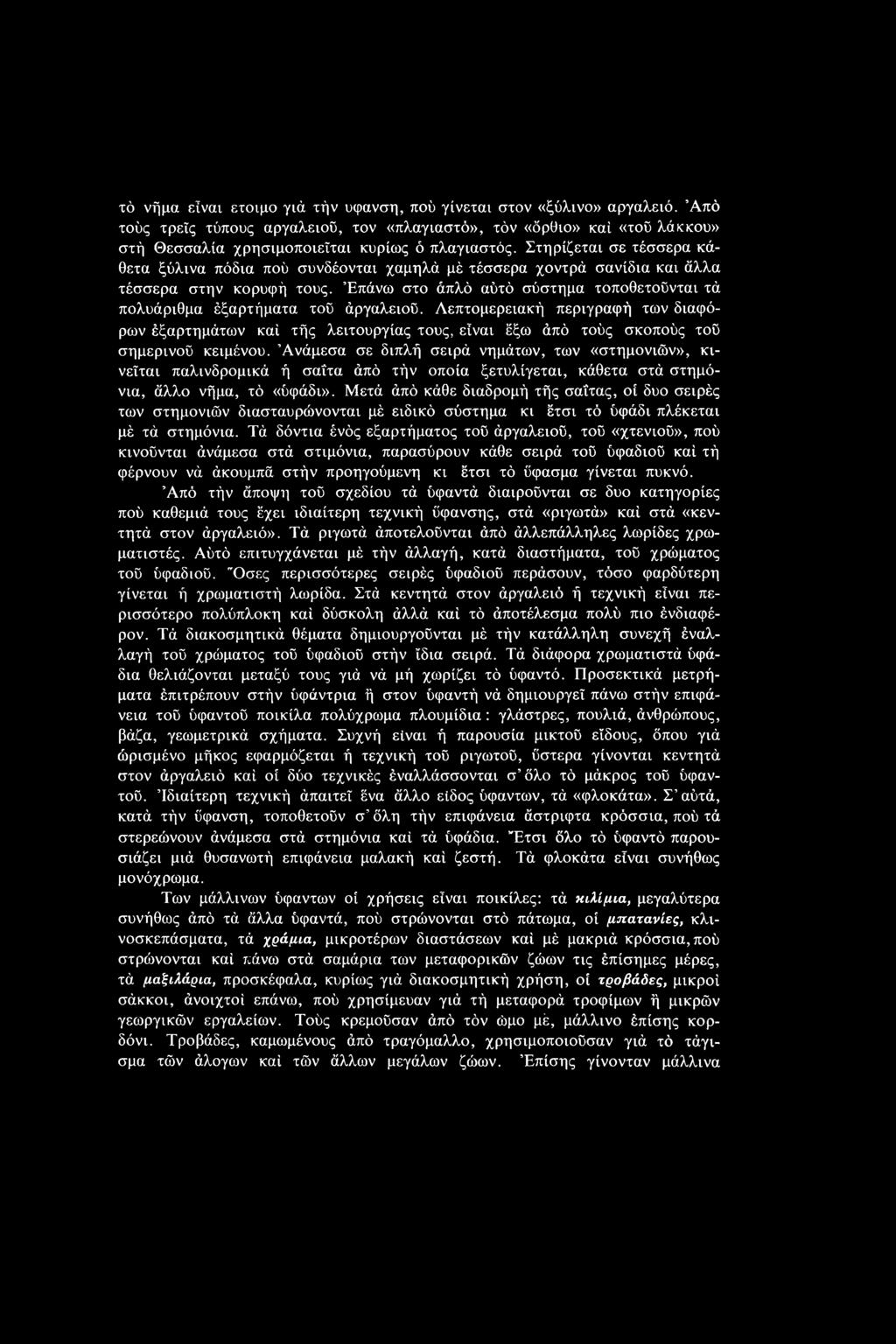 Λεπτομερειακή περιγραφή των διαφόρων έξαρτημάτων καί τής λειτουργίας τους, είναι έξω άπό τούς σκοπούς τού σημερινού κειμένου.