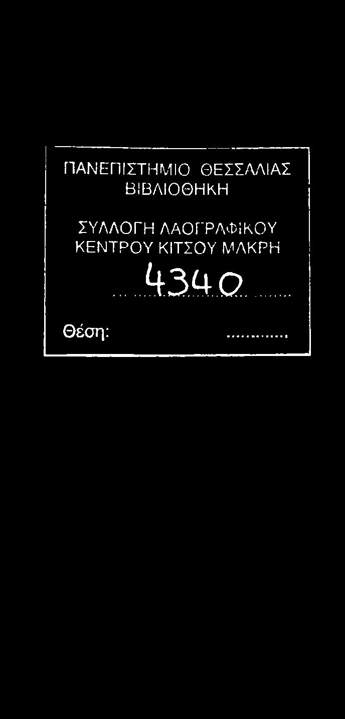 θέση:.