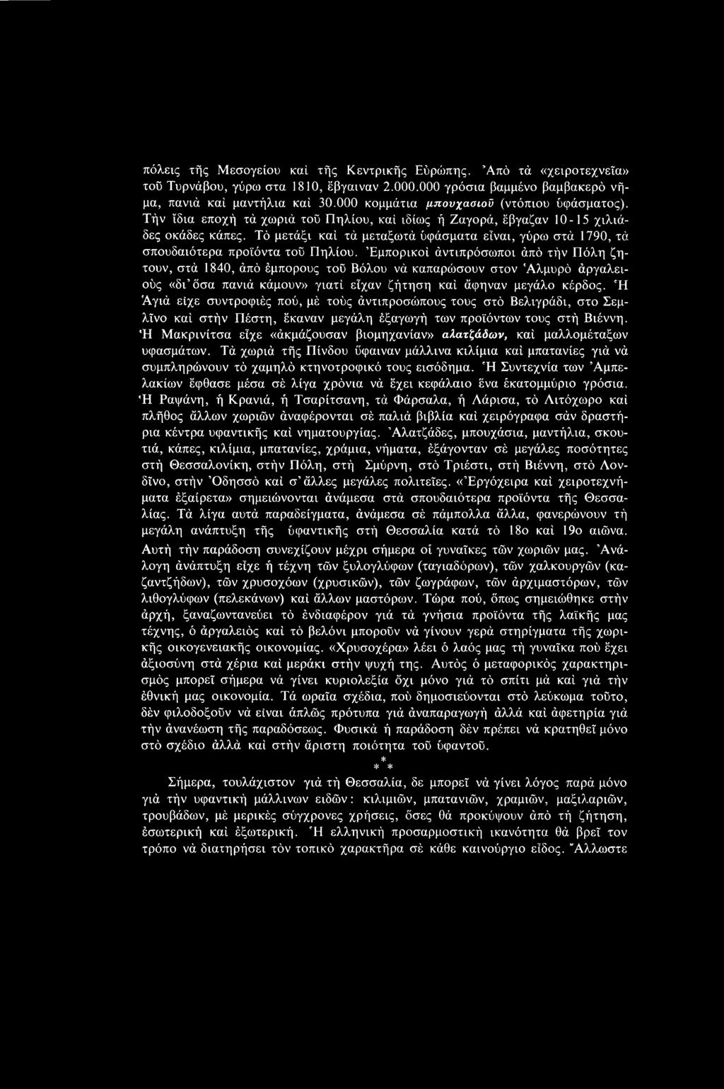 Τό μετάξι καί τά μεταξωτά ύφάσματα είναι, γύρω στά 1790, τά σπουδαιότερα προϊόντα τοϋ Πηλίου.