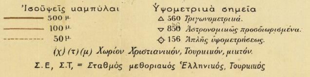 Κεφάλαιο: Η GENERALKARTE ΚΑΙ ΟΙ ΕΛΛΗΝΙΚΟΙ ΠΑΡΑΓΩΓΟΙ ΧΑΡΤΕΣ 23 Εικόνα 13: Υπόμνημα (πάνω) και ελληνικό υπόμνημα φύλλου χάρτη «41 ο