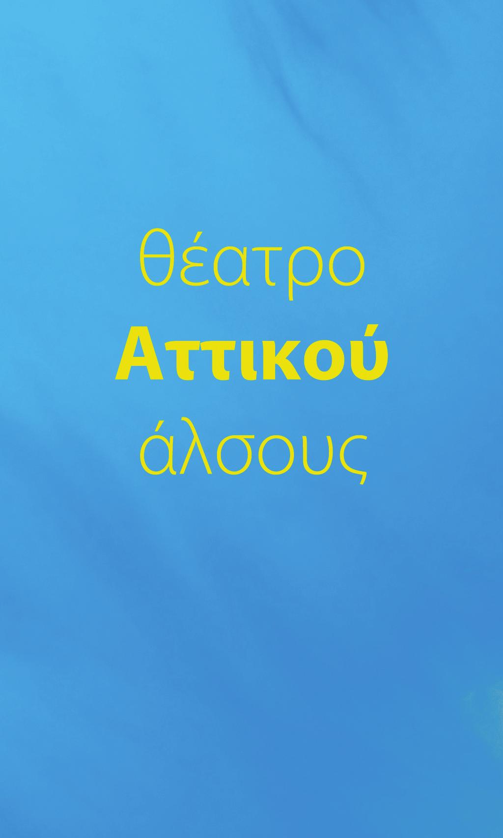 www.opanda.gr Είσοδος από την οδό Καρπενησιώτη, περιφερειακός Γαλατσίου (Τουρκοβούνια) Τηλ.