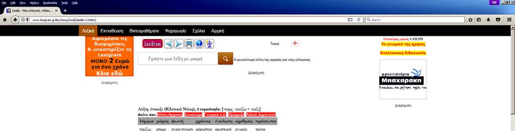 2 Κλιτικό της Νέας Ελληνικής Λεξικό ορθογραφικό, κλιτικό της νέας