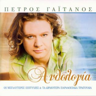 Music-520200 (2CD & DVD) Πέτρος Γαϊτάνος Ανθολογία 2006,