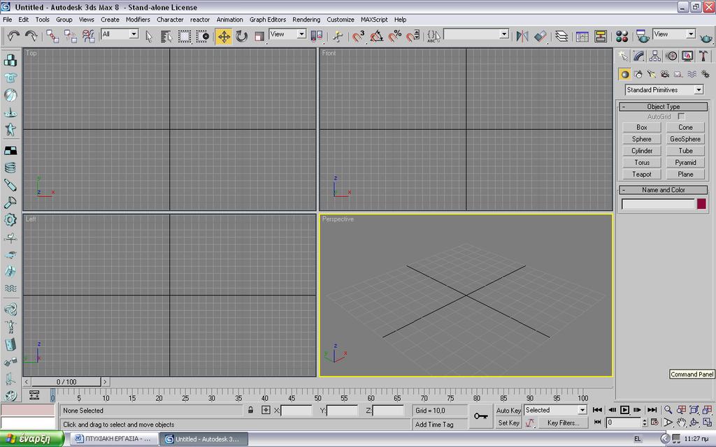 ΤΟ ΠΕΡΙΒΑΛΛΟΝ ΕΡΓΑΣΙΑΣ ΤΟΥ 3D STUDIO MAX Το περιβάλλον εργασίας του 3d studio max όπως φαίνεται και στο σχήµα είναι χωρισµένο σε 4 τέσσερα κοµµάτια καθένα από τα οποία παίζει το ρόλο µιας οπτικής
