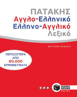 Εικονογραφημένα Λεξικά Αγγλο-ελληνικό BKM 09914 11,90
